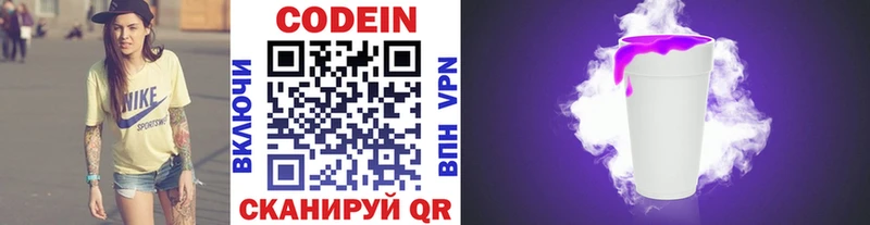 Купить где  Чебоксары  Codein напиток Lean (лин) 